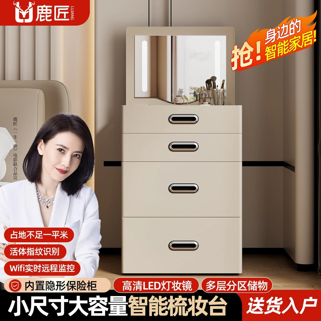 鹿匠智能梳妆台保险柜一体斗柜可储藏简约休闲风音响无线充梳妆桌
