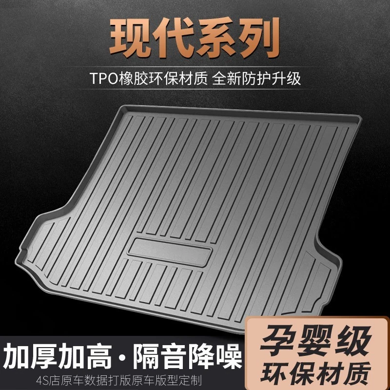 现代名图尾箱垫领动ix25朗动北京悦动途胜十代索纳塔后备箱垫专用