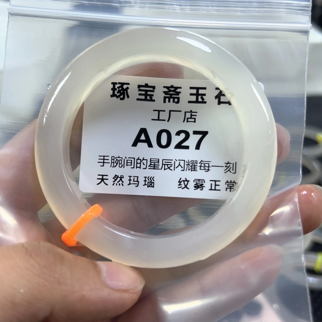 玛瑙/玉髓手镯未镶嵌57