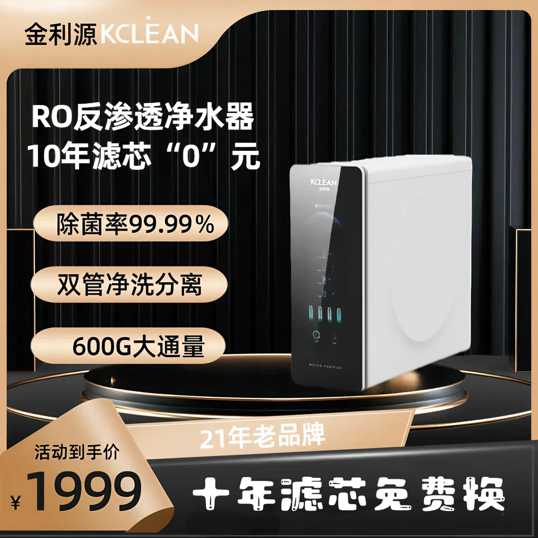 金利源家用600G大流量厨下式直饮机纯水机RO反渗透净水器K5-600T