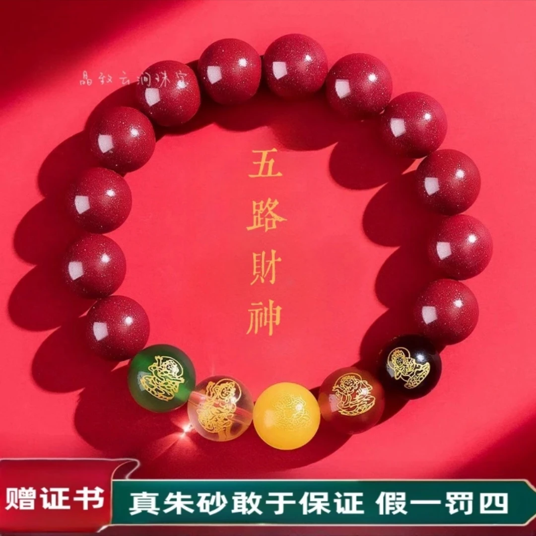 含辰砂工艺品正品朱砂（五路款）单圈手串送证书