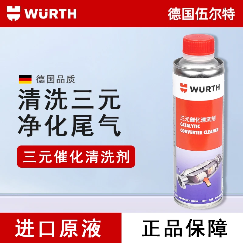 伍尓特德国清洗剂免拆尾气净化燃油节气门年检尾气超标氧传感器