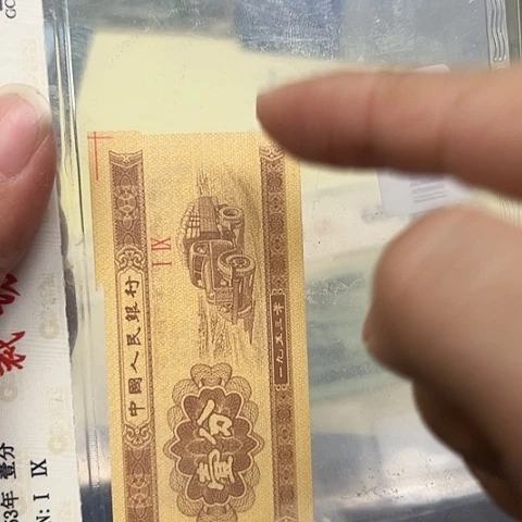 二版一分福尔钞王