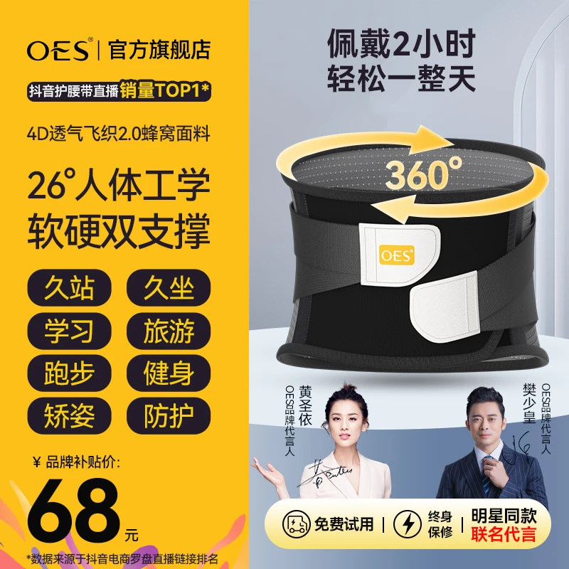 OES护腰带透气保暖护腰神器腰椎间盘专用腰肌劳损缓解腰部矫形器