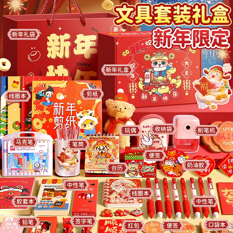蛇年元旦新年礼物文具套装礼盒礼包小学生高颜值生日礼物送礼推荐