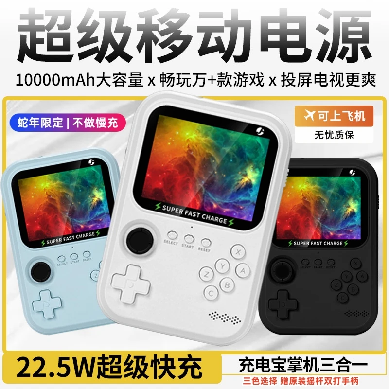 【送原装摇杆手柄】22.5W超级快充电宝10000大毫安10000游戏双打ZB