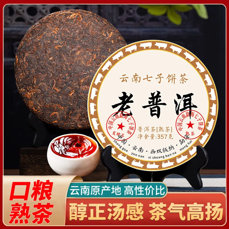老普洱熟茶饼357克茶饼醇厚饱满云南纯料源头产地批发