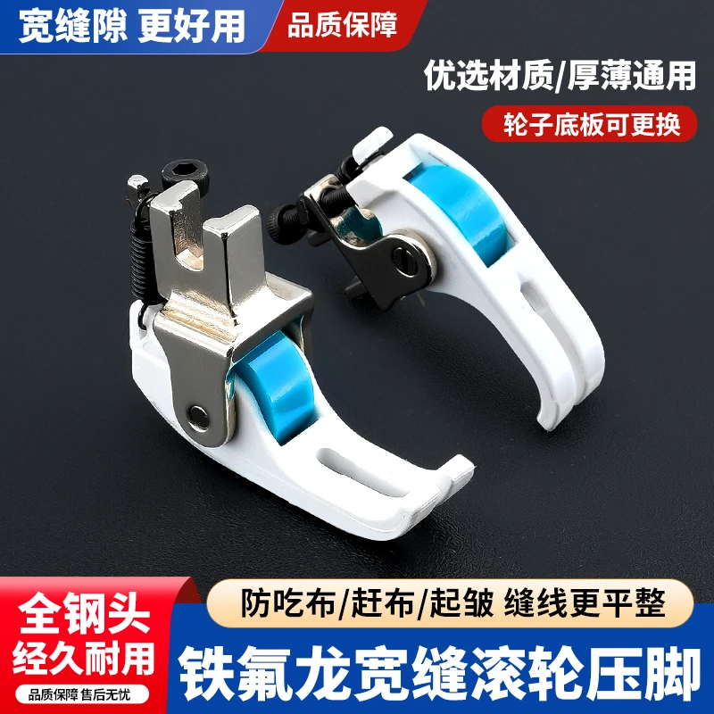平车通用升级铁氟龙宽缝滚轮压脚可调薄厚料压明线上拉链缝纫配件