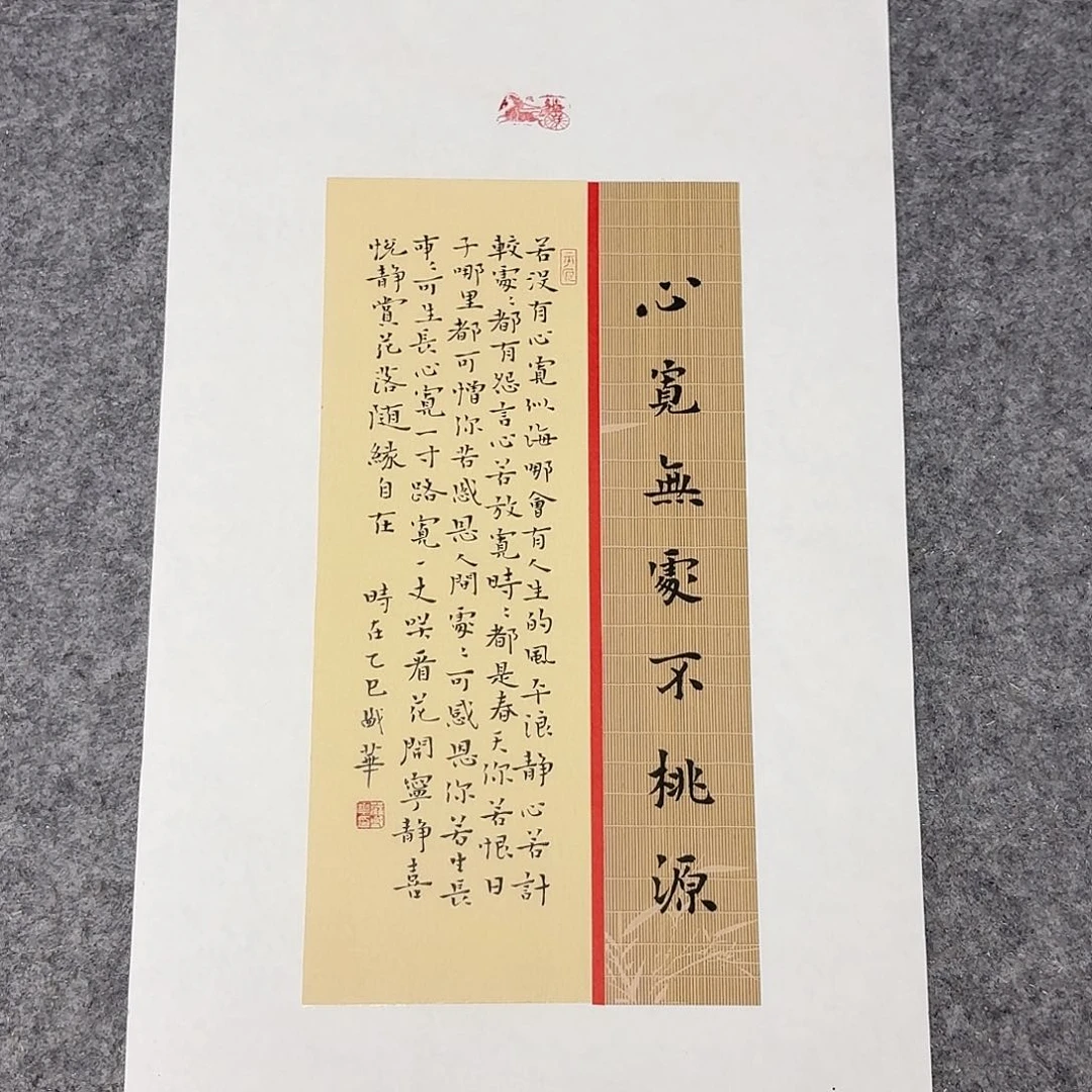 书法山东庄盛华50×30手工托底