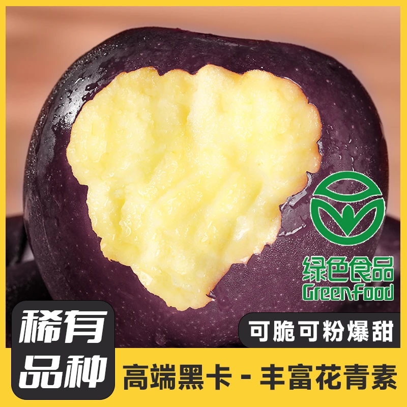 【黑卡礼盒】绿色食品云南高原红黑卡粉面苹果宝宝老人吃满满花青素