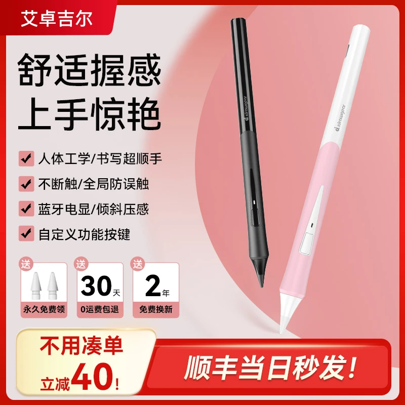 【艾卓吉尔IDG300】ipad平板电容笔触屏笔applepencil防误触触控笔