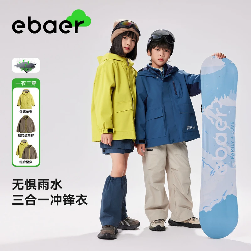 EBAER儿童冲锋外套三合一两件2025秋冬款男女童户外三穿防水上衣