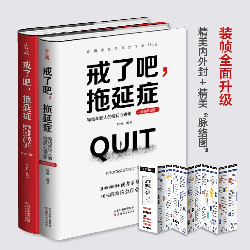 戒了吧,拖延症（精装纪念版 告别拖延带来的恐惧和焦虑）