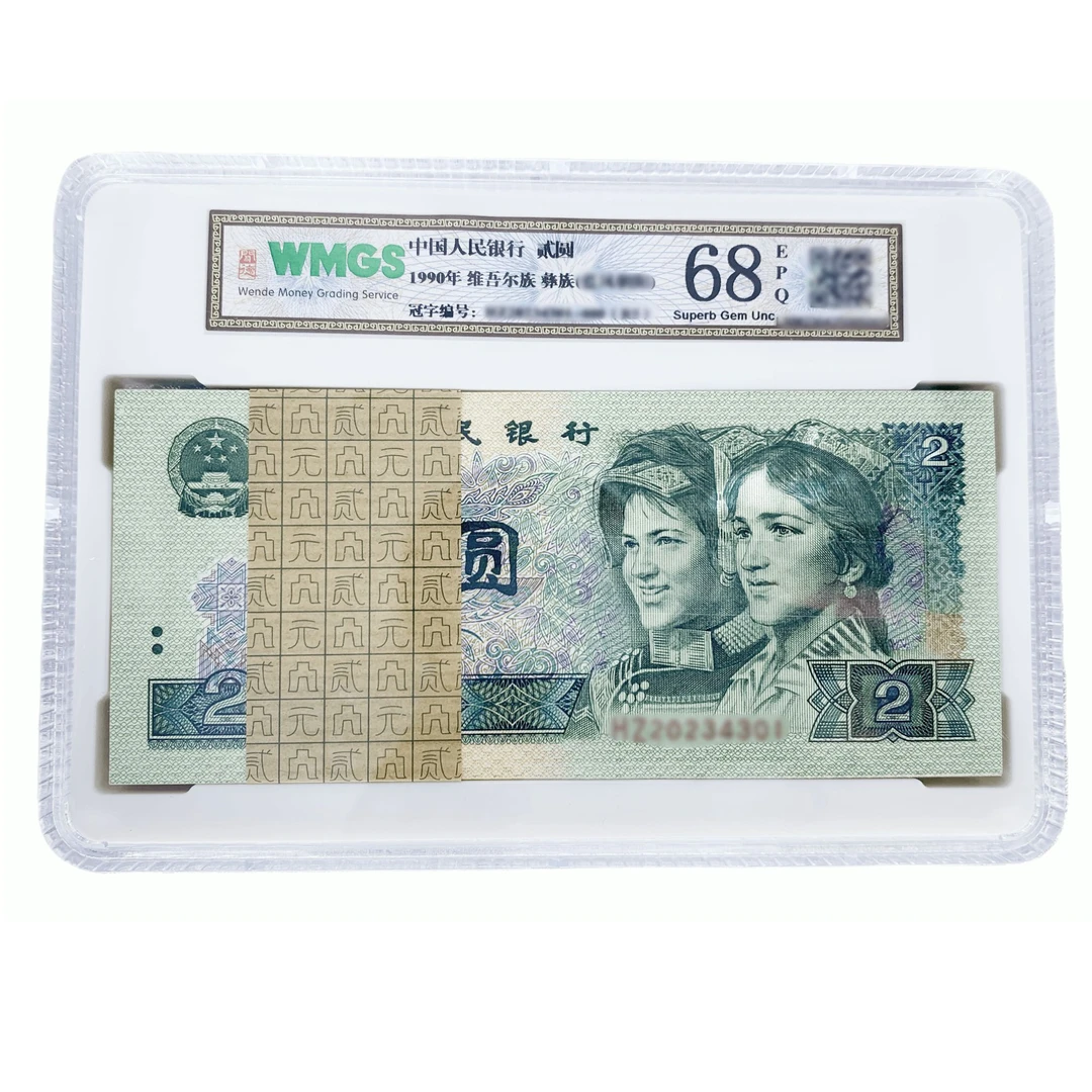 四版贰圆 刀盒 评级