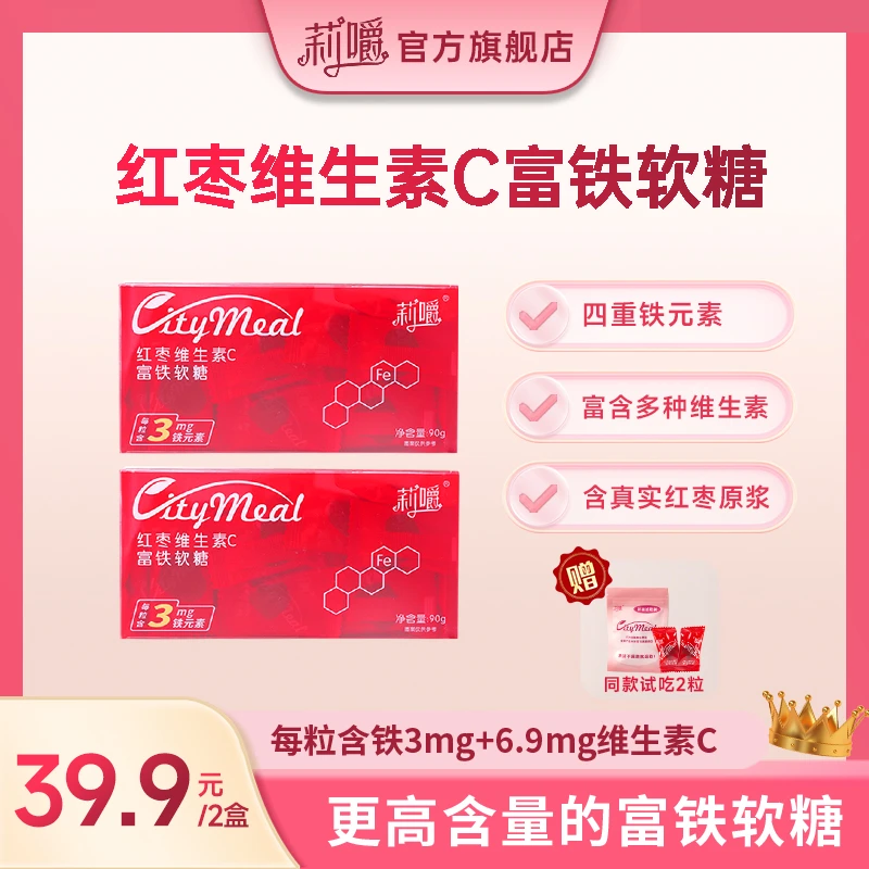 红枣维生素C富铁软糖健康儿童孕妇女性甄选天然品质原浆营养