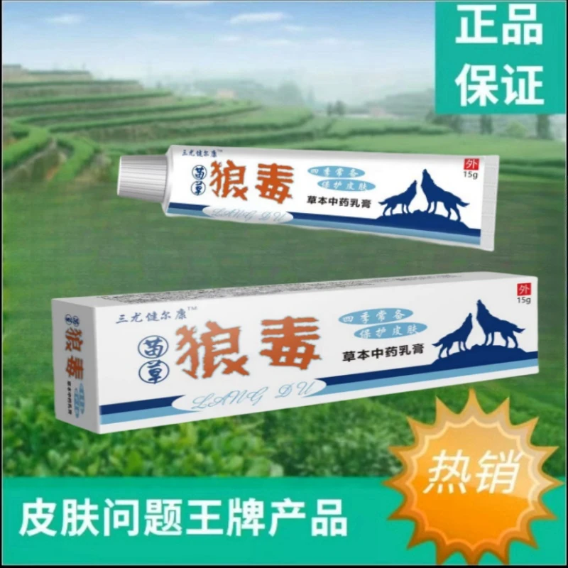 苗草狼毒抑菌膏皮肤快速皮肤止痒草本植物萃取缓解皮肤烦恼外用