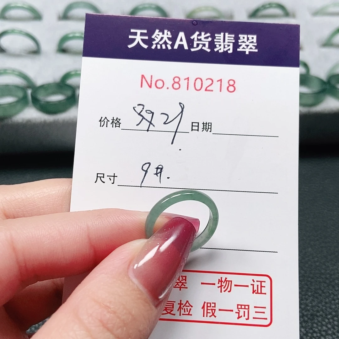翡翠戒指未镶嵌9号
