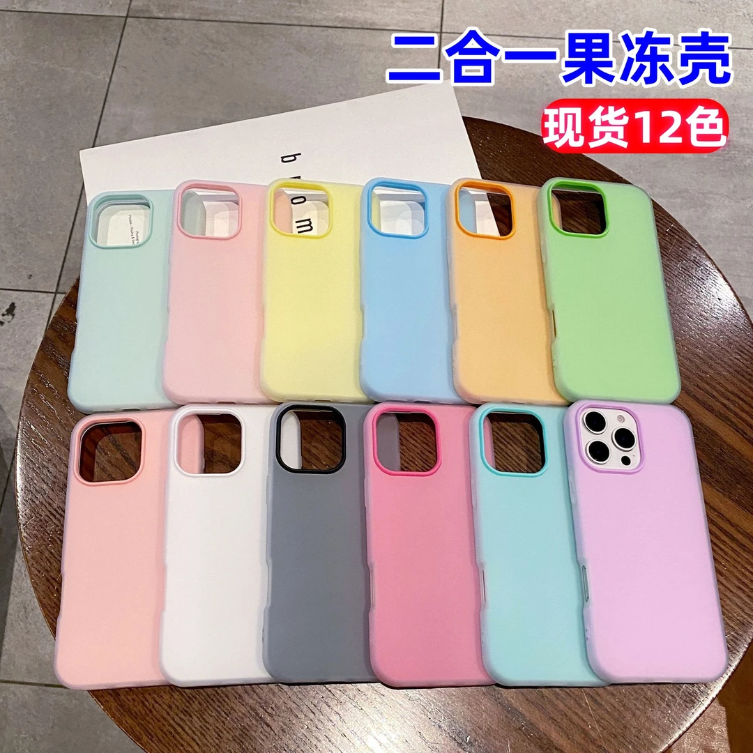 二合一果冻壳纯色适用iPhone16promax手机壳苹果15磨砂手感保护套