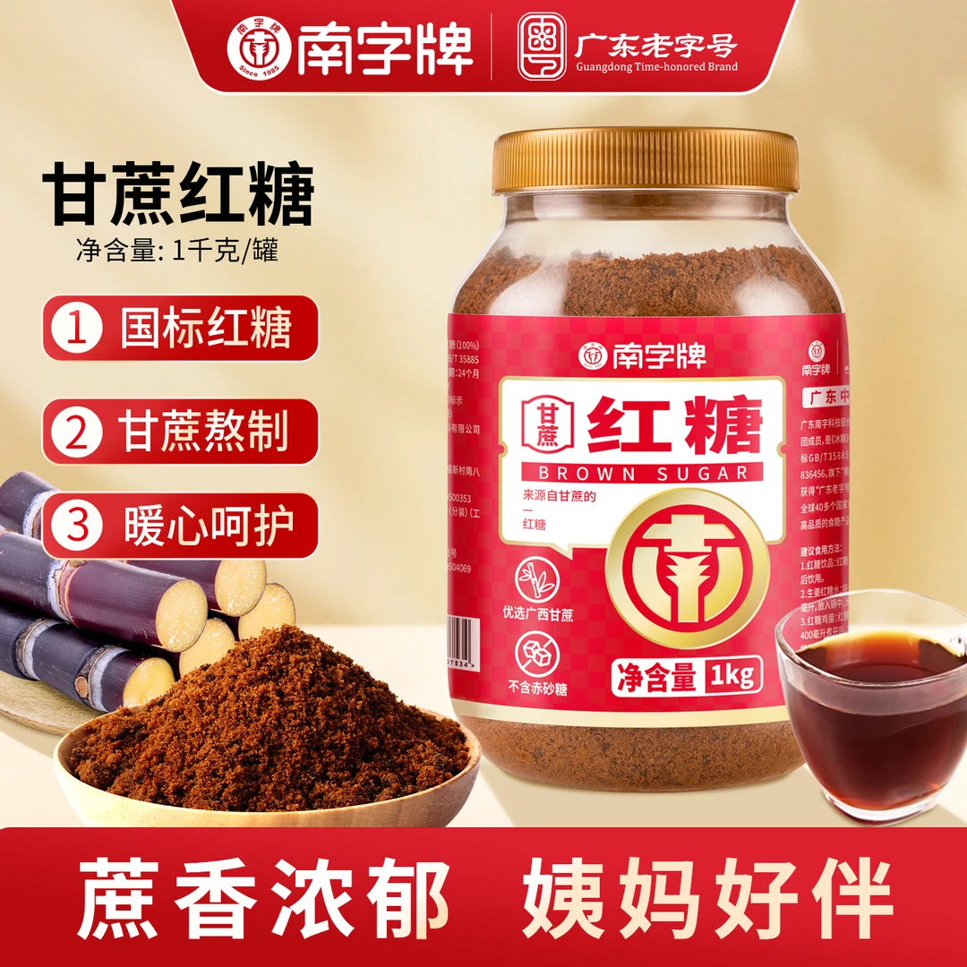 南字牌广西正宗纯甘蔗红糖馒头发糕老红糖珍珠一级红糖粉便捷罐装