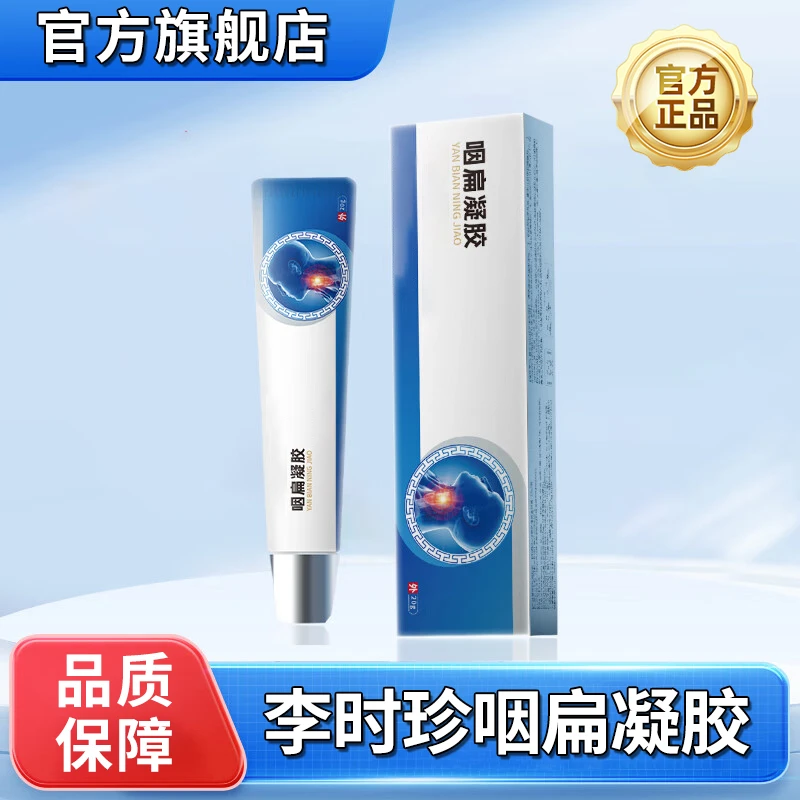【官方旗舰店】奥言咽扁凝胶李时珍厂家喉咙卡痰有异物感官方雅芙朗