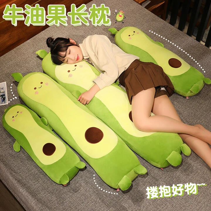 创意夹腿抱枕牛油果毛绒玩具柔软女生睡觉舒服长条抱枕送生日礼物
