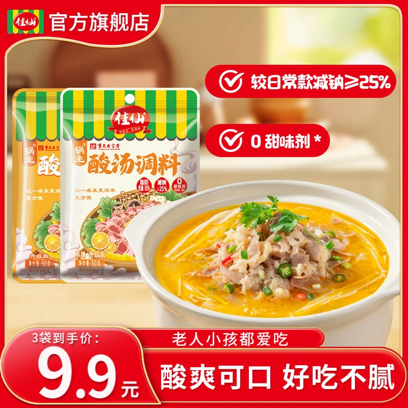 佳仙锅主酸汤调料50g*3袋 酸汤肥牛金汤鱼酸辣可口家用调味料