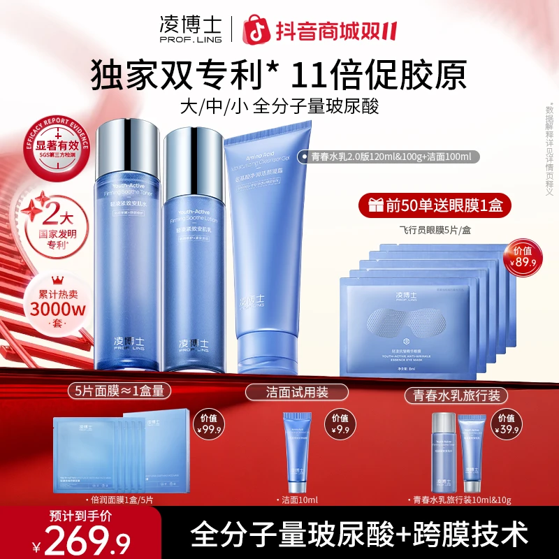 【双11狂欢】凌博士青春水乳洁面Cyto-HA全分子量玻尿酸补水紧致DM