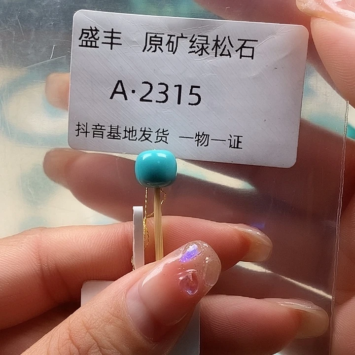 绿松石未镶嵌珠宝奇石8.7✖️7.7