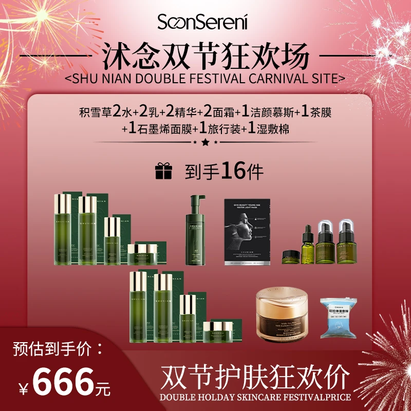 【双节狂欢场】沭念复颜积雪草舒感组套 紧致舒缓水乳霜精华