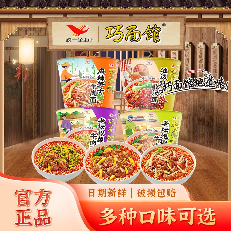统一巧面馆地道味泡面速食大桶双面饼麻辣笋子方便面拉面香辣美食