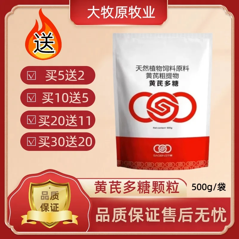 黄芪多糖颗粒兽用家禽提高生殖营养增强抵抗力三效合一减少应激