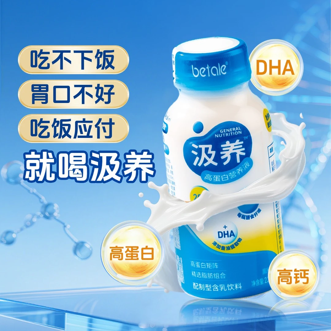 【到手1箱】汲养易吸收高蛋白营养奶昔 高钙高蛋白易吸收