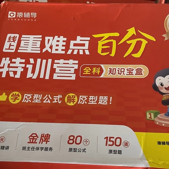 重难点百分特训营四年级