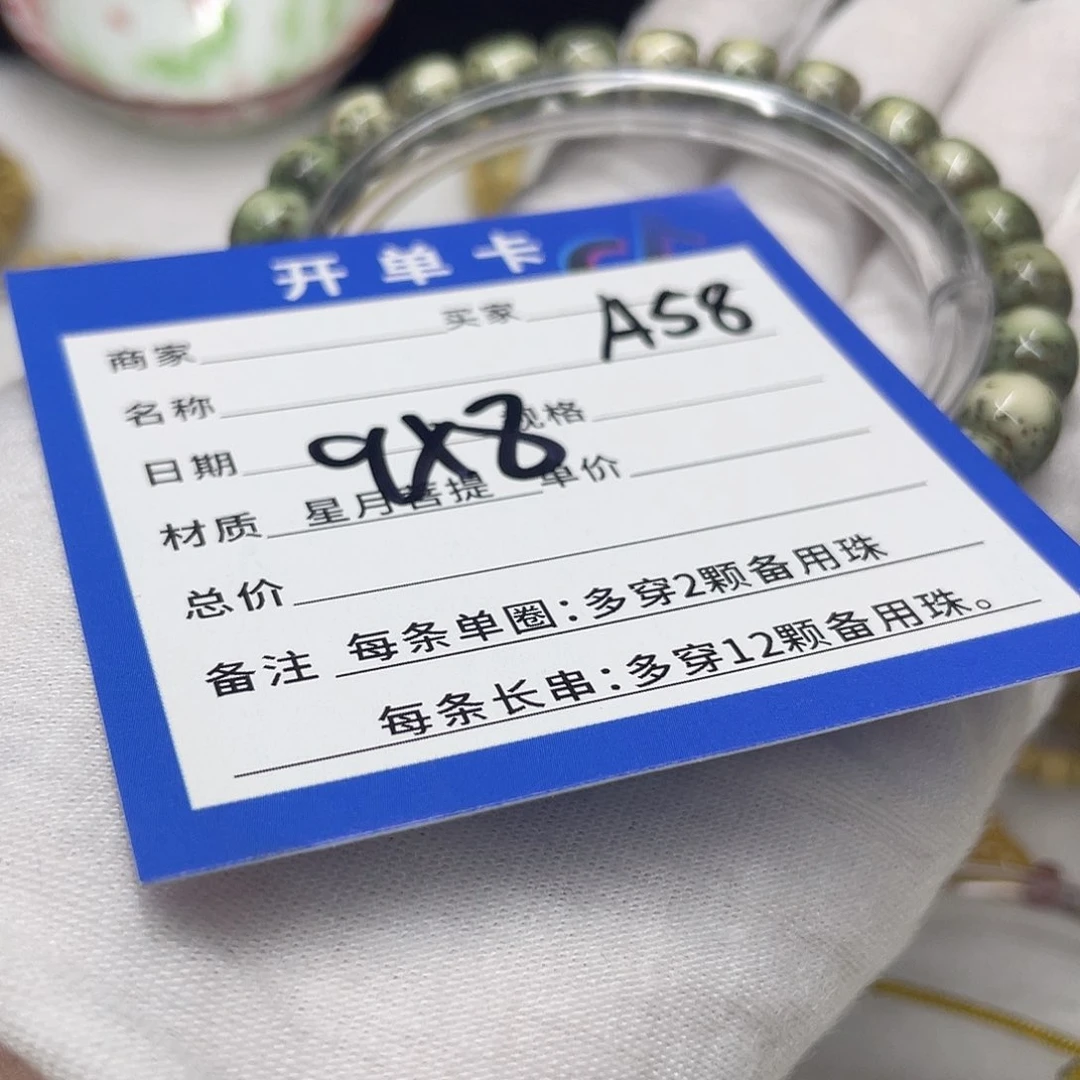 星月菩提手串A58 星月菩提