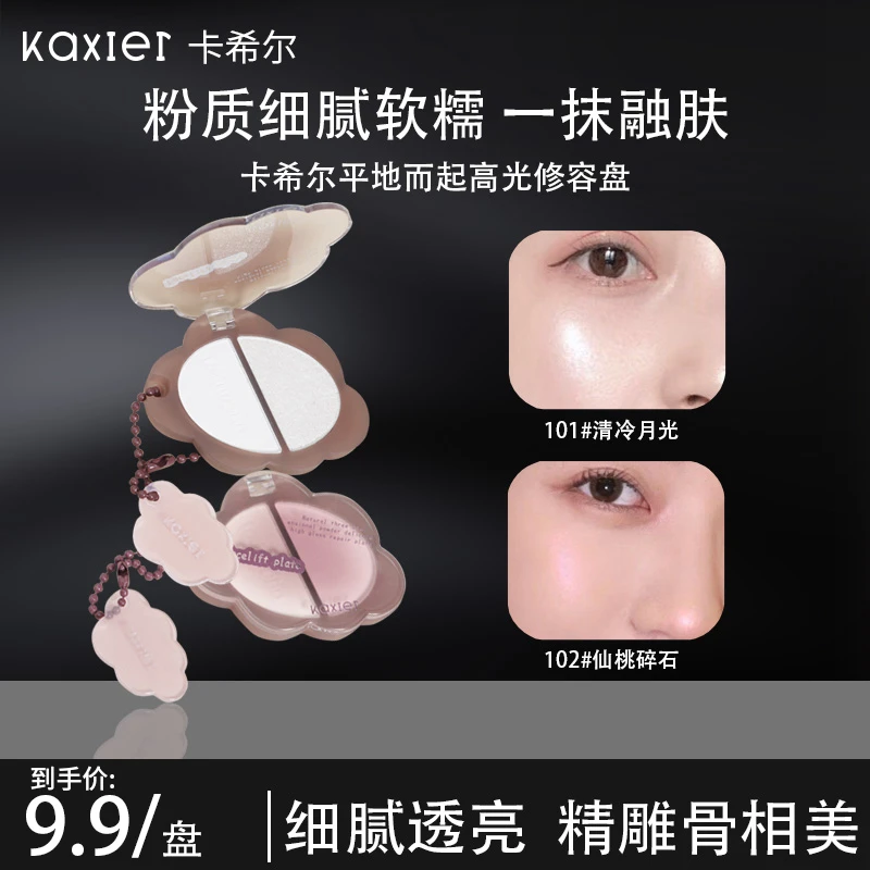 【官方旗舰】KAXIER卡希尔平地而起双色高光修容一体盘持久立体阴影