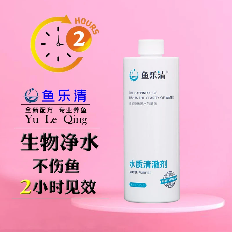 鱼乐清水质清澈剂高效净水清澈水质稳定剂活菌净水剂鱼缸净水专用