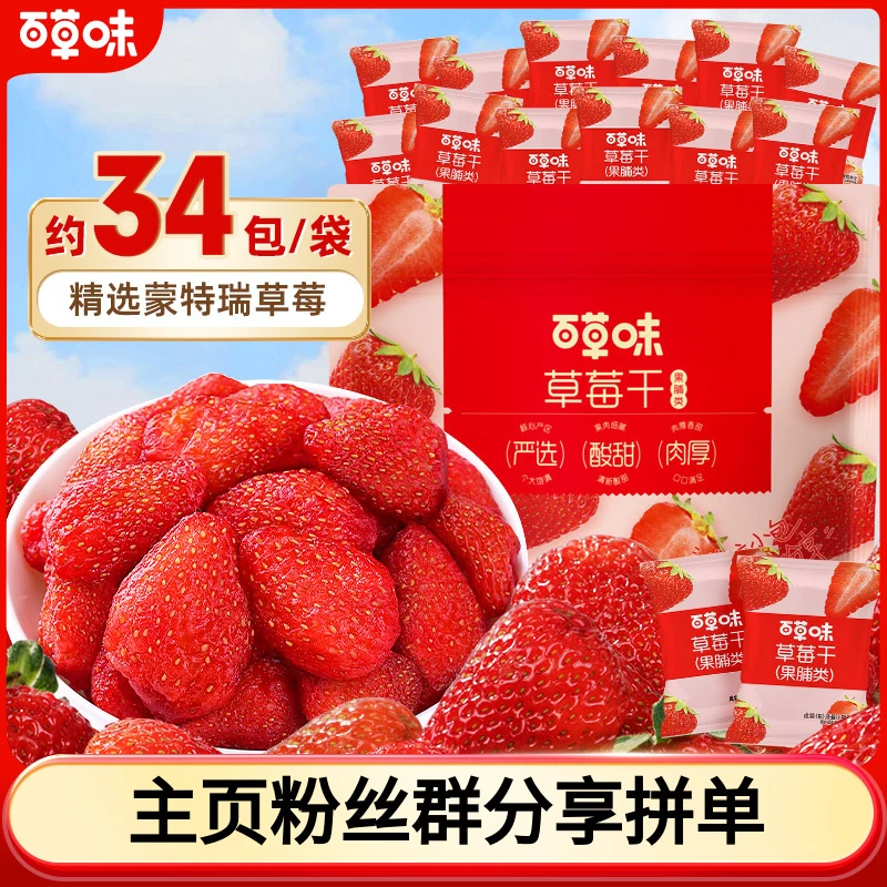 百草味草莓干258g软糯Q弹严选果肉厚实酸甜果味休闲解馋小零食SC