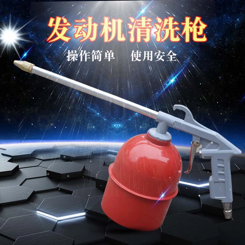 气动清洗枪发动机油污清洁枪水气两用可调节吹尘喷水枪