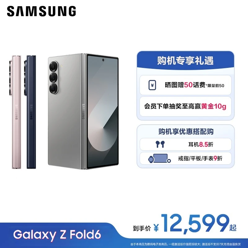 【补贴】三星Galaxy Z Fold6折叠屏手机高清双卡AI智能机