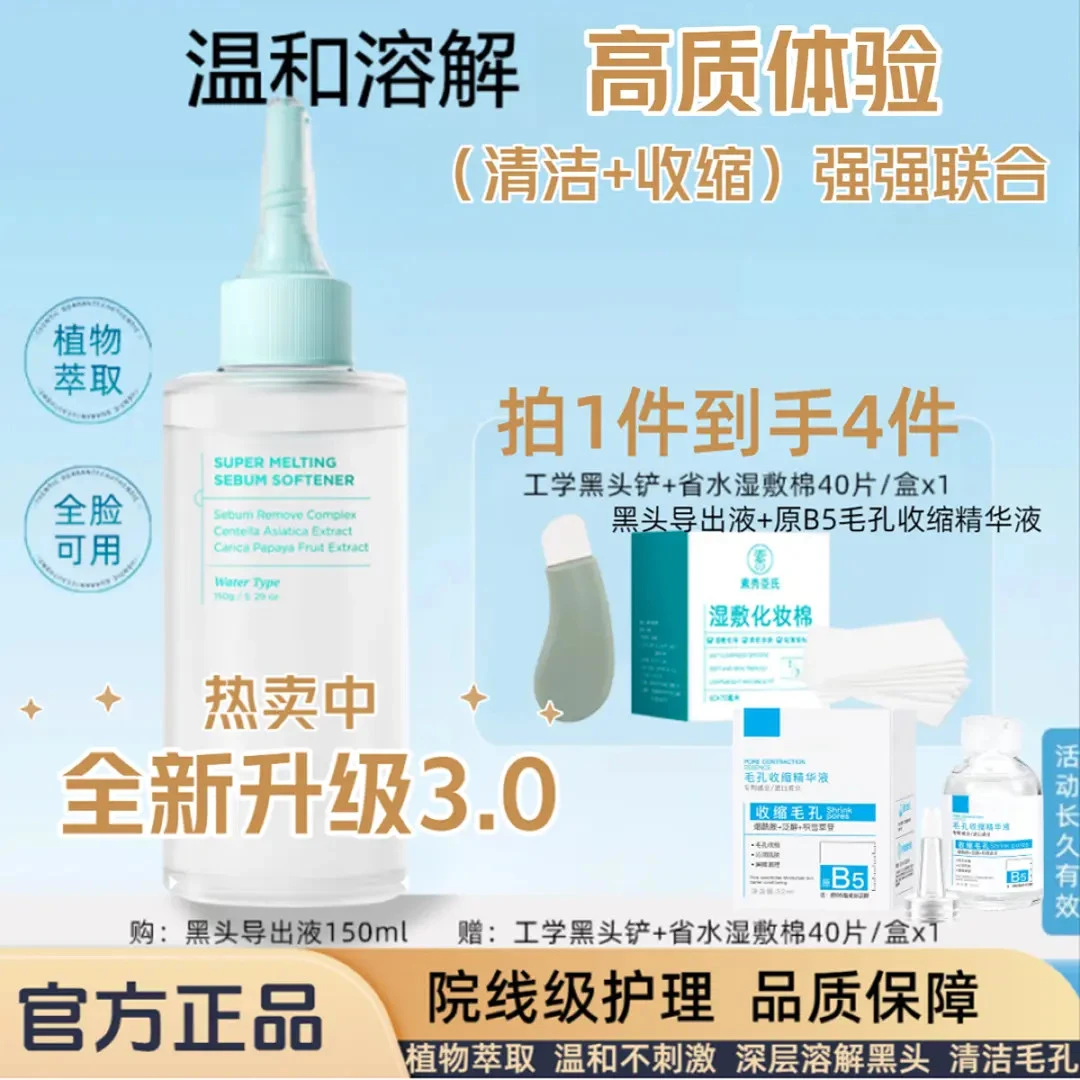 618补贴【K总专属】黑头导出液控油去黑头收缩毛孔温和不刺激精华液