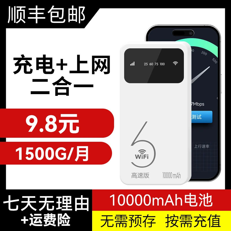 新款充电宝随身wifi二合一移动便携无线网络wifi家用官方正版推荐