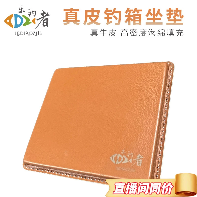 乐钓者朱清清哥真皮钓箱坐垫高弹防水透气舒适自带魔术贴不易变形