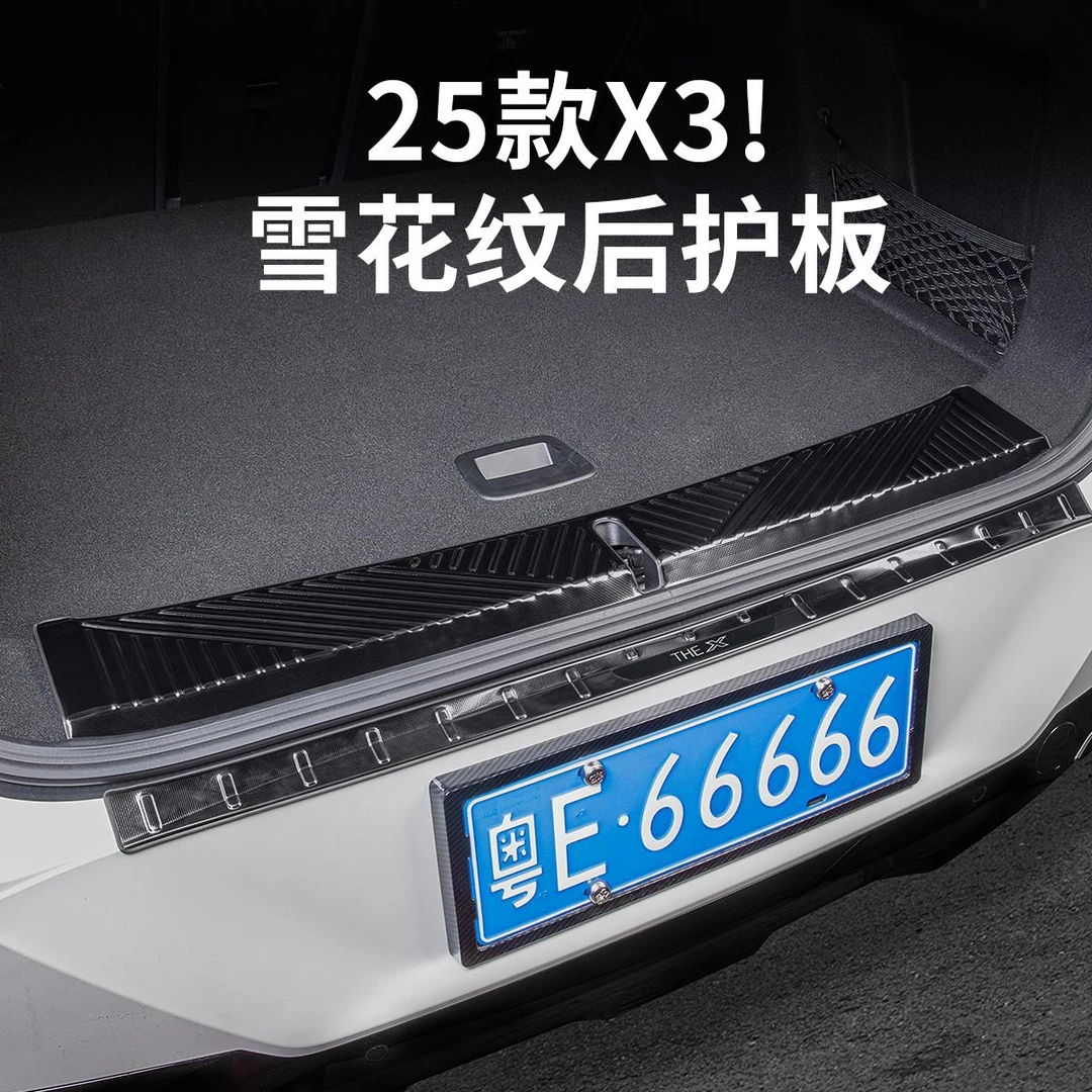 2025款宝马新X3后备箱护板尾箱防护门槛保护条汽车内装饰配件用品