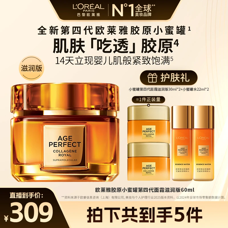 欧莱雅小蜜罐第四代面霜保湿修护抗皱抗老-