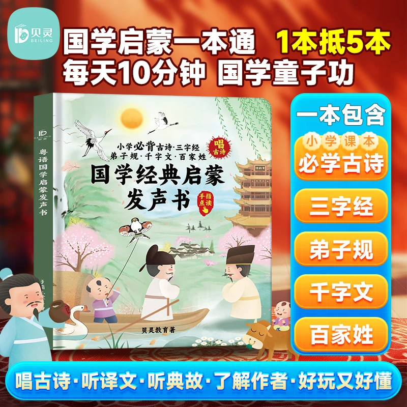 会说话的国学经典唐诗三百首发声书早教三字经弟子规千字文点读机