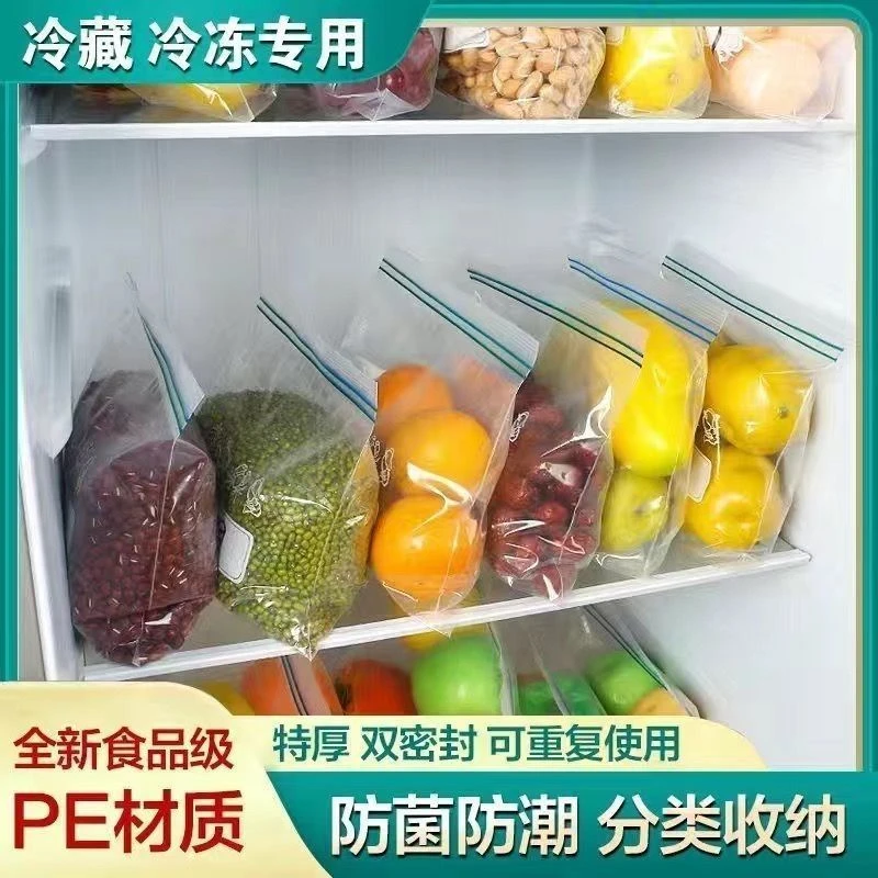 保鲜袋密封袋冰箱收纳专用食品级材质保鲜袋双筋款
