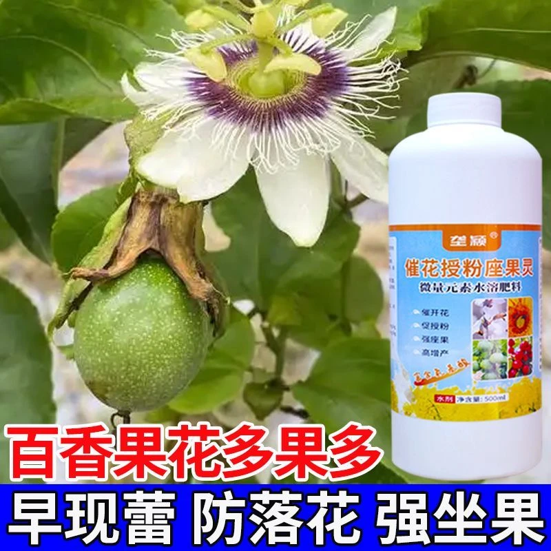 百香果专用肥料百香果营养液保花授粉座果增产剂百香果授粉座果精