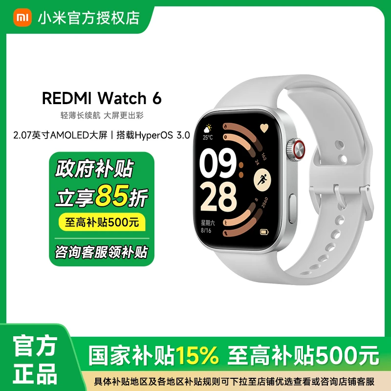 【新品上市】REDMI Watch 6 澎湃OS3 心率监测 蓝牙通话 智能手表