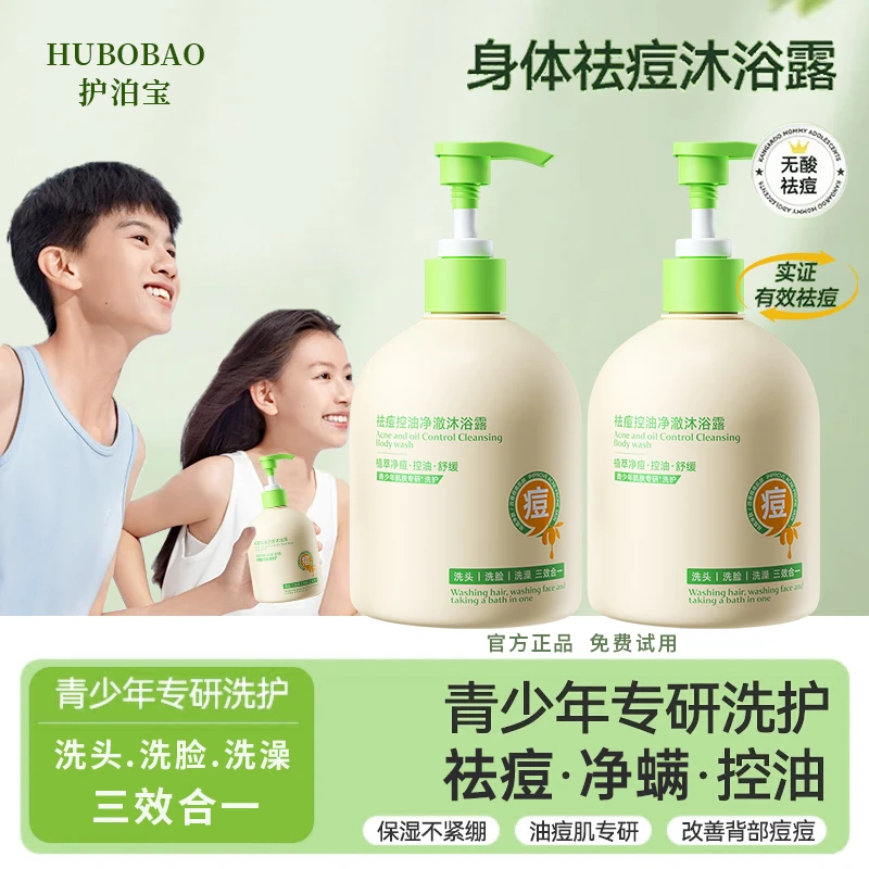 青少年沐浴露9-18岁中大童专用控油持久留香青春期洗发水沐浴乳露