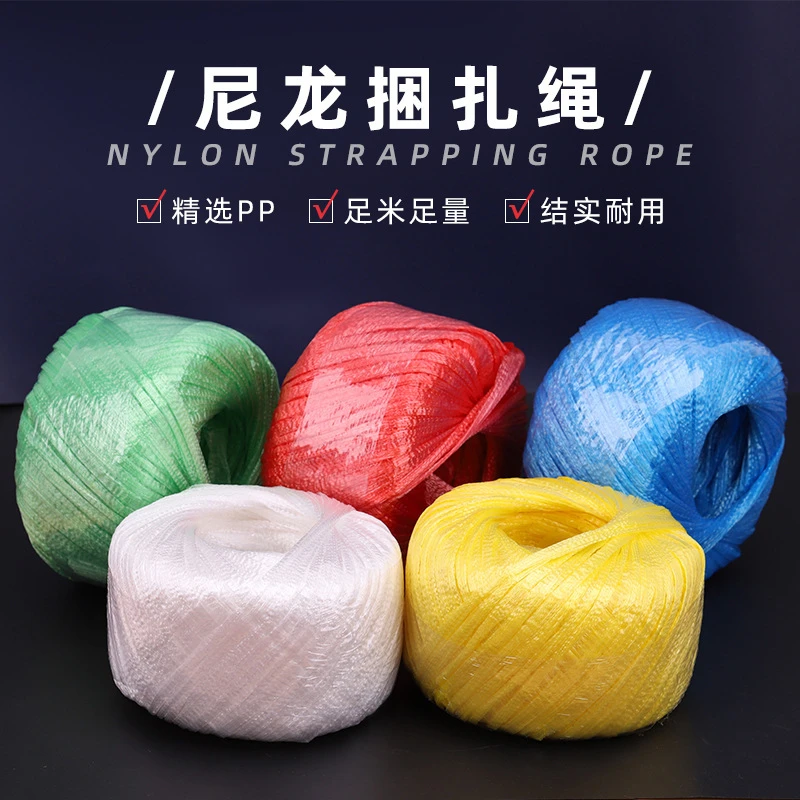 塑料绳子耐磨包装编织袋打包家用尼龙捆绑团丝绳扎带包粽子捆扎绳